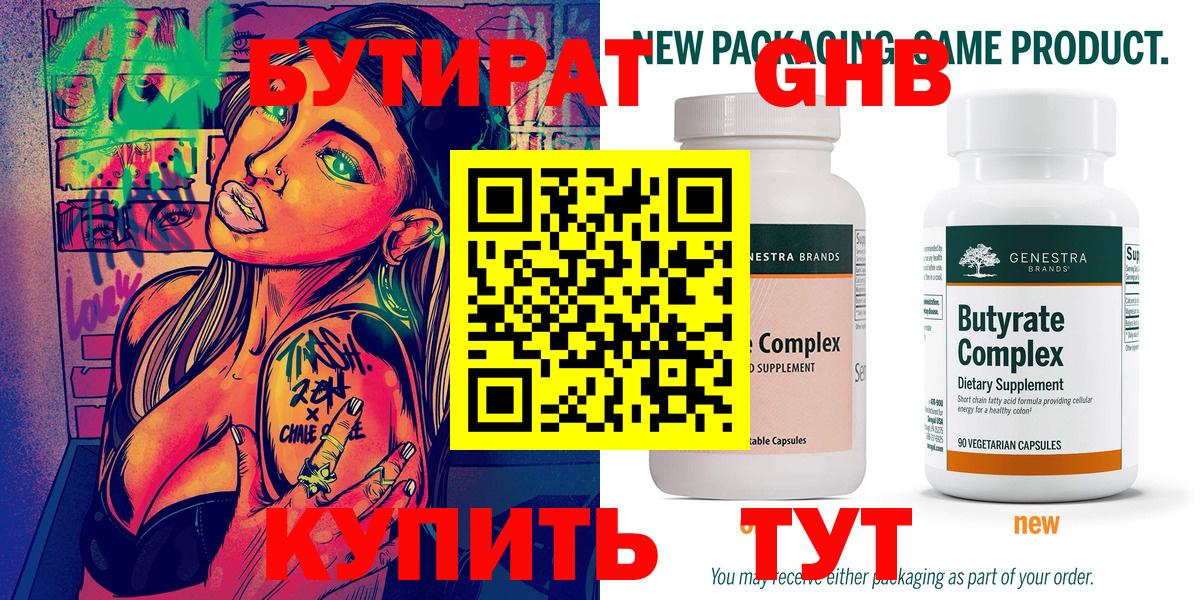 БУТИРАТ бутандиол  Вход с VPN  Калач-на-Дону 