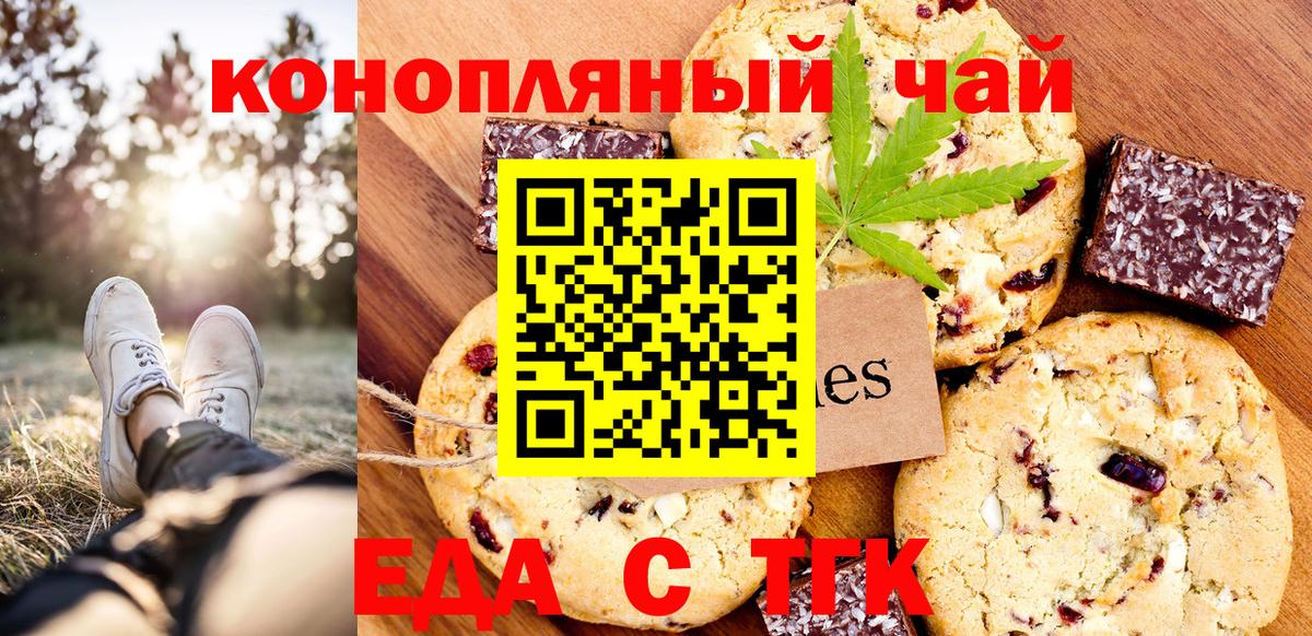 Печенье с ТГК марихуана  Вход с VPN  Калач-на-Дону 