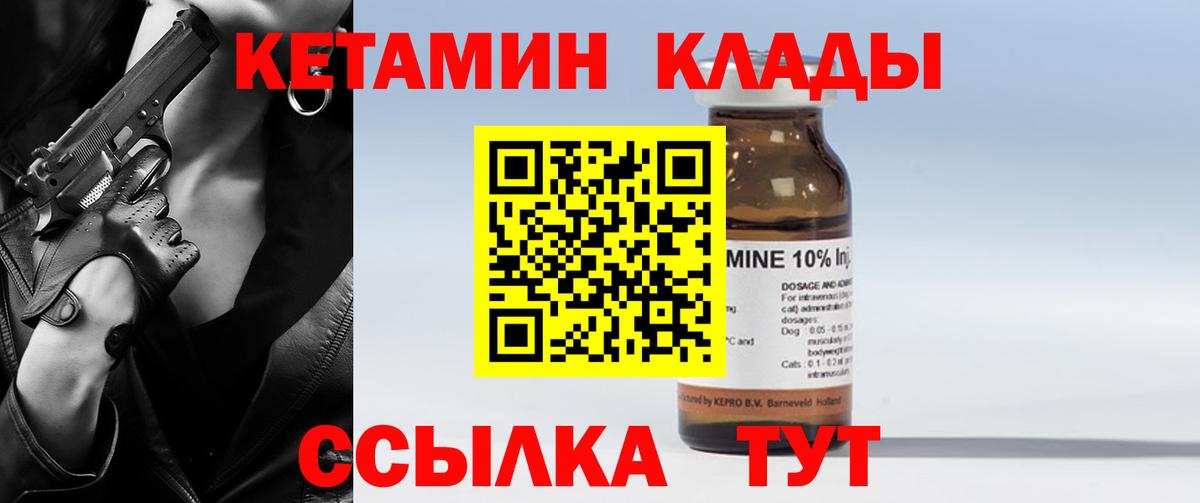 Калач-на-Дону  Кетамин ketamine  Кетамин VHQ  Вход с VPN 