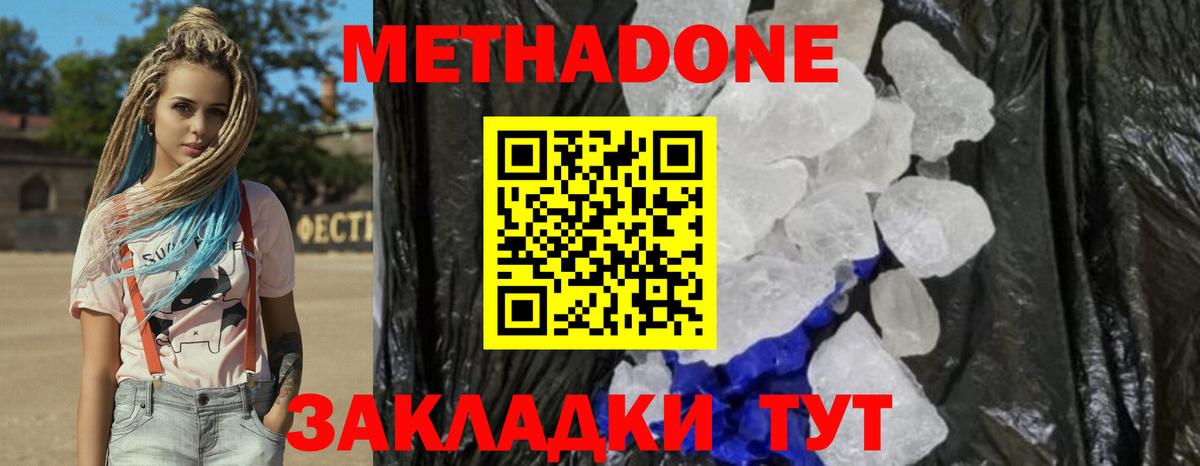Калач-на-Дону  МЕТАДОН кристалл  Вход с VPN 