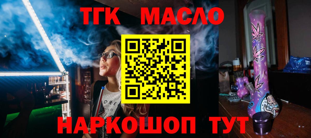 ТГК THC oil Калач-на-Дону