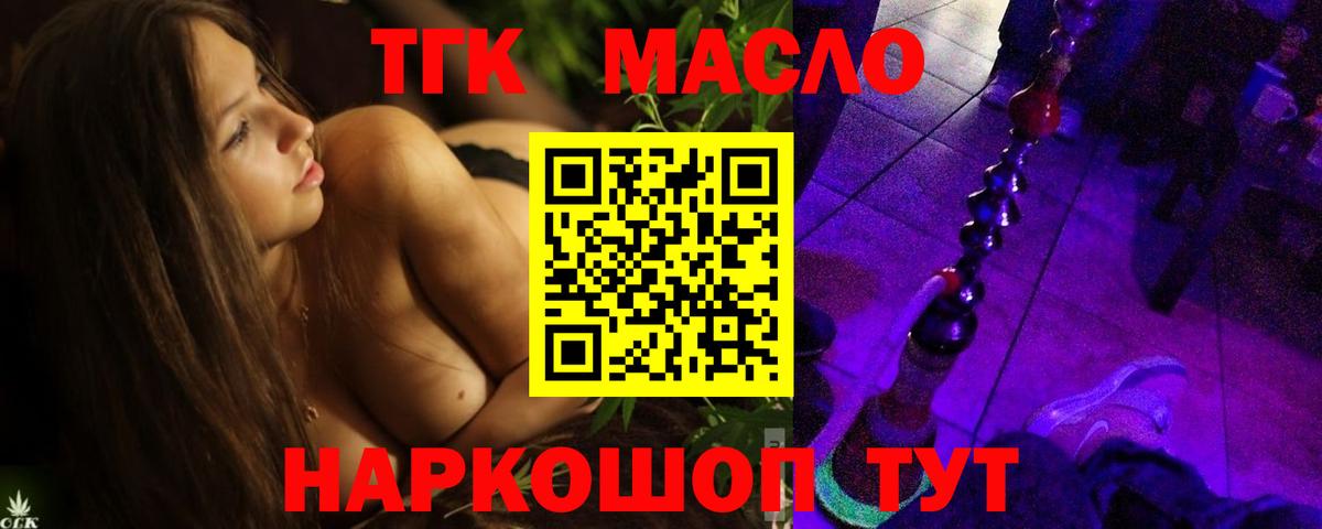 Дистиллят ТГК концентрат  Вход с VPN  Калач-на-Дону 